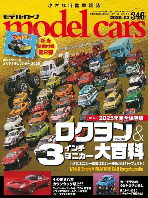 Title details for model cars（モデル・カーズ） by Culture Entertainment Co.,Ltd. - Available